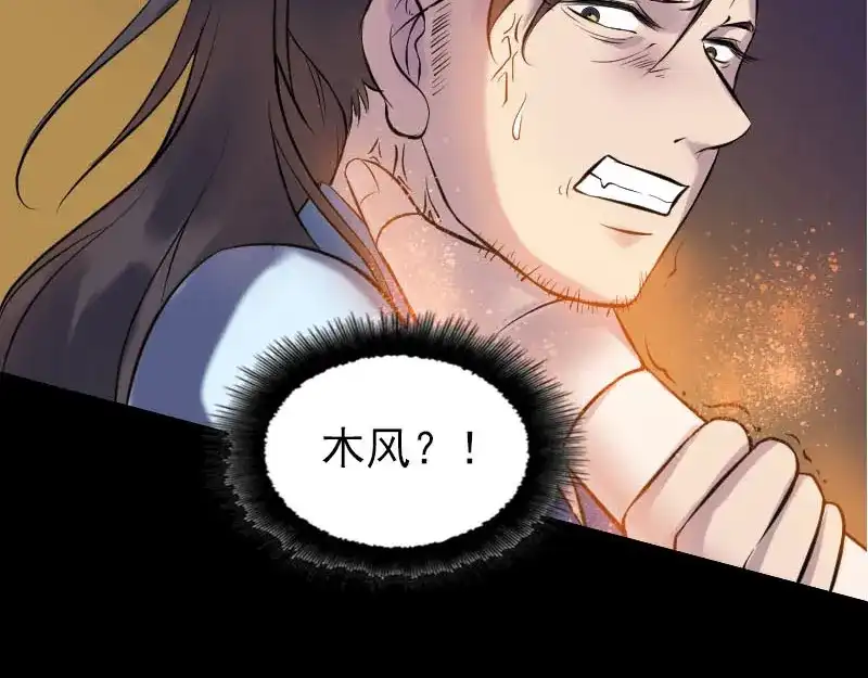 《易人奇录》第248话 针锋相对 第57页