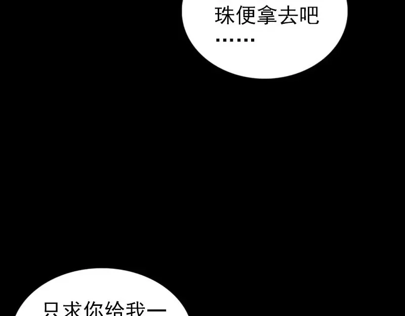《易人奇录》第248话 针锋相对 第87页