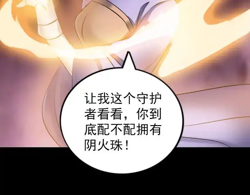 《易人奇录》第248话 针锋相对 第12页