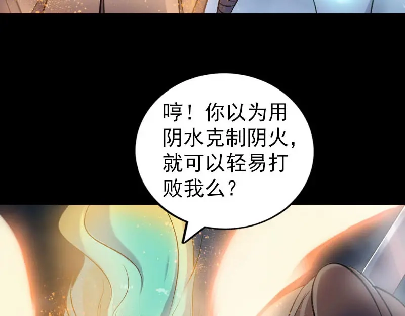 《易人奇录》第248话 针锋相对 第21页