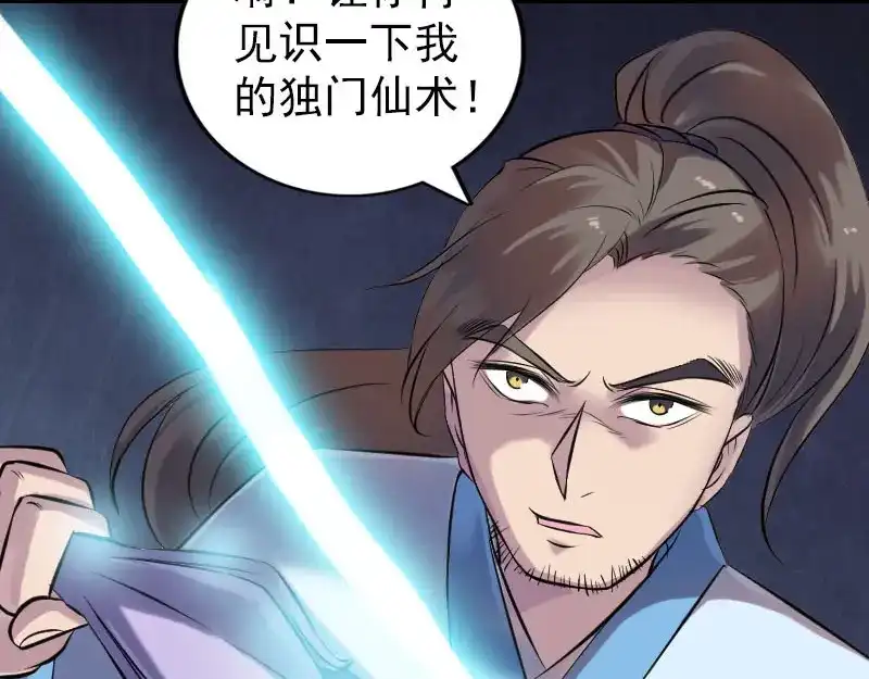 《易人奇录》第248话 针锋相对 第32页