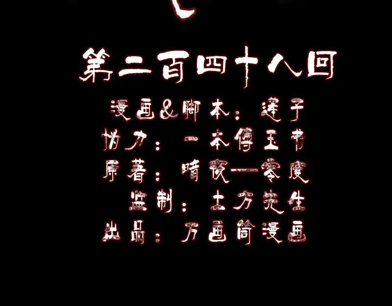 《易人奇录》第248话 针锋相对 第2页