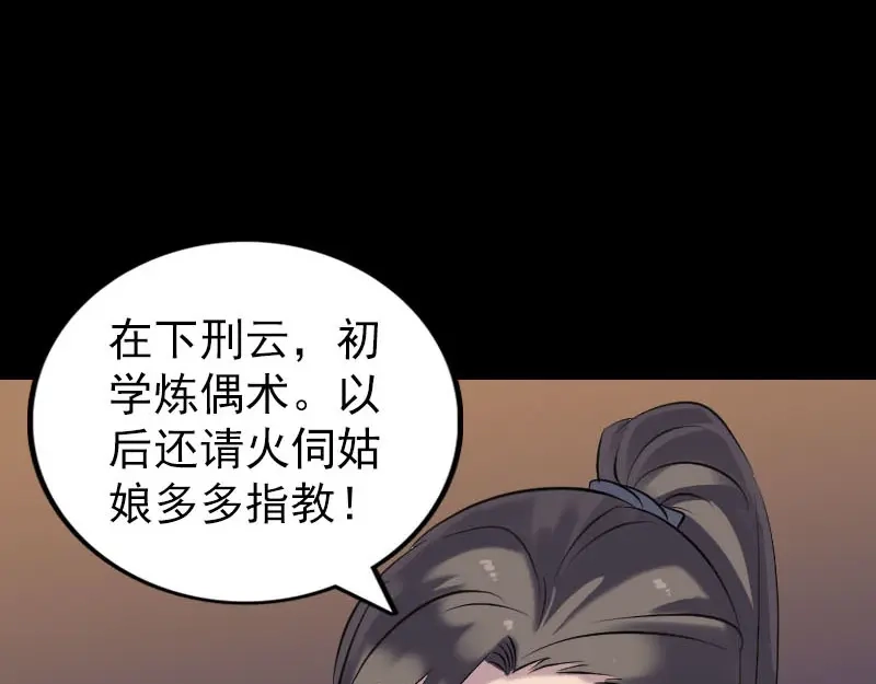 《易人奇录》第248话 针锋相对 第94页