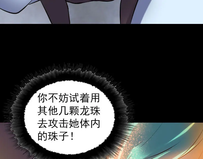 《易人奇录》第248话 针锋相对 第60页