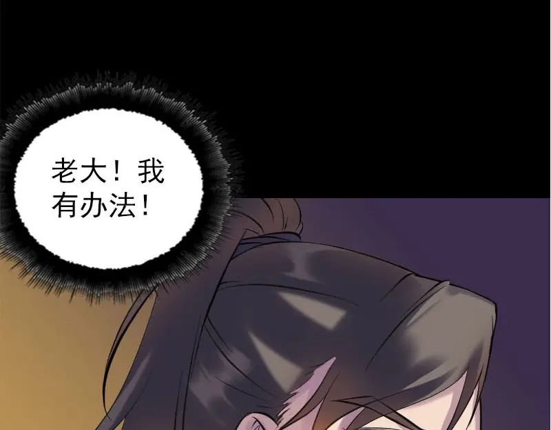 《易人奇录》第248话 针锋相对 第56页