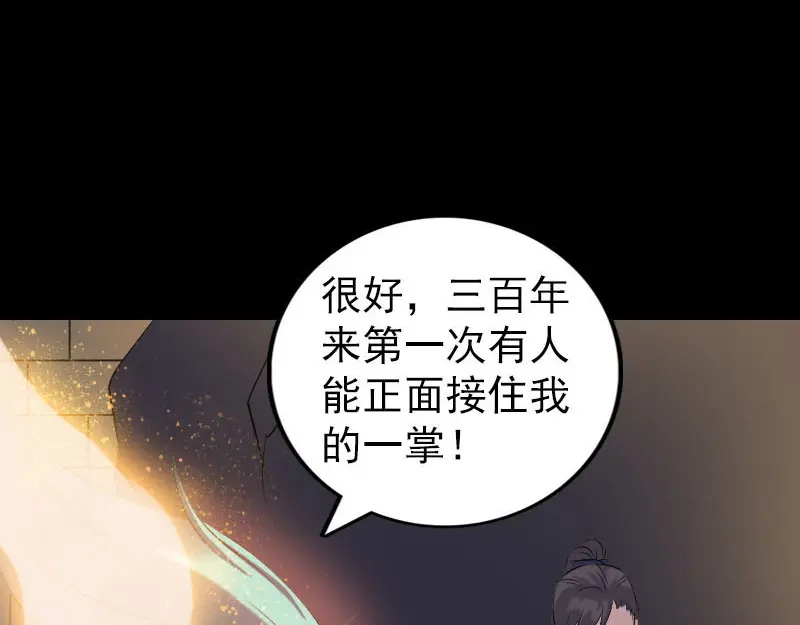 《易人奇录》第248话 针锋相对 第3页