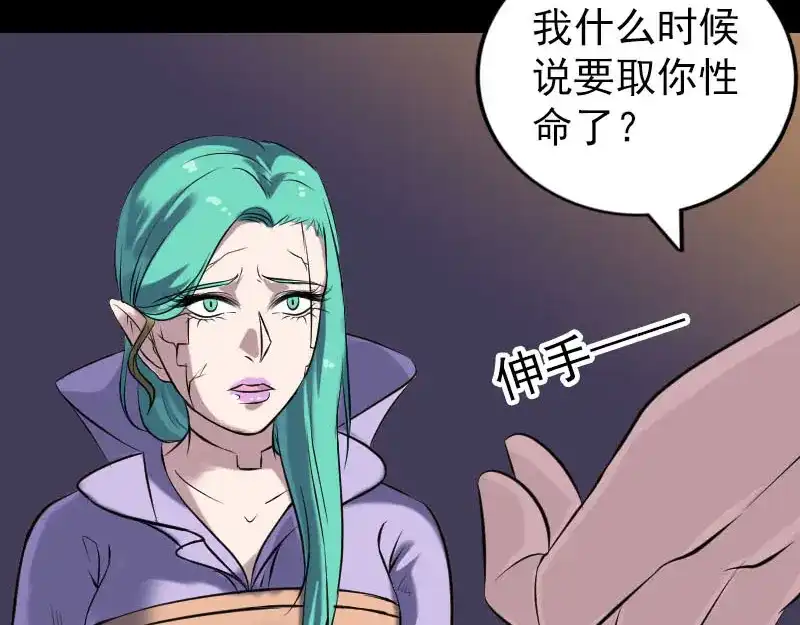 《易人奇录》第248话 针锋相对 第90页