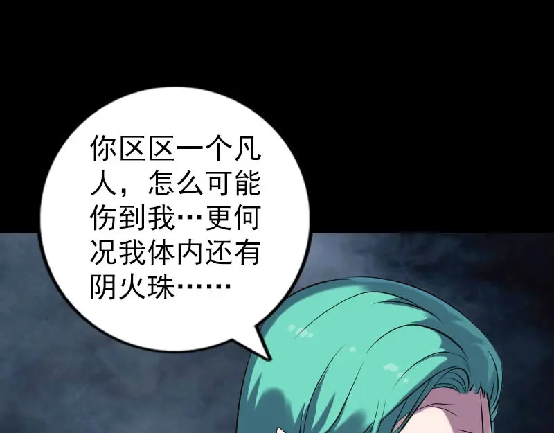 《易人奇录》第248话 针锋相对 第78页