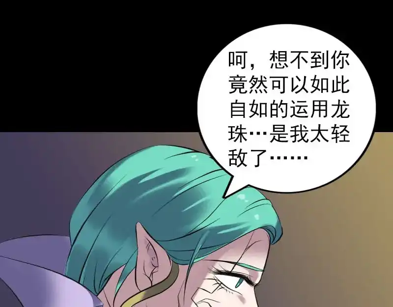 《易人奇录》第248话 针锋相对 第84页