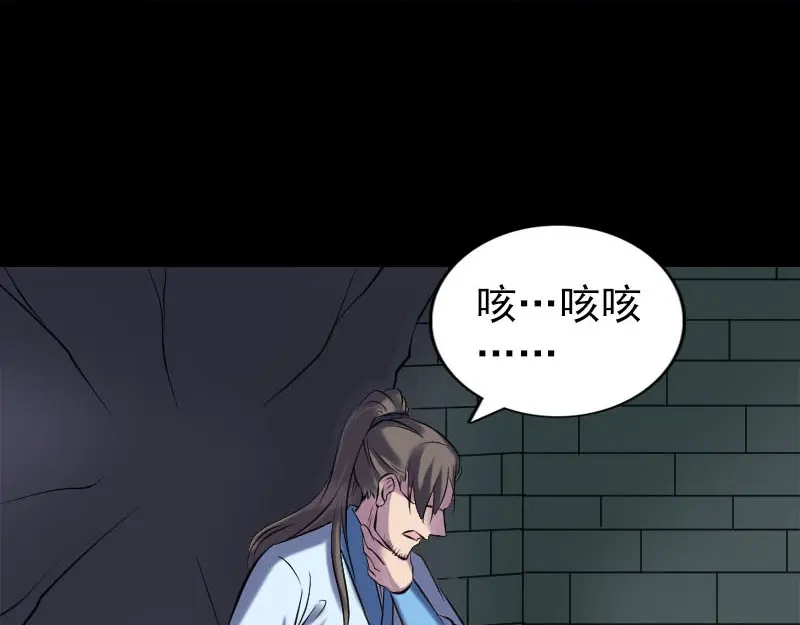 《易人奇录》第248话 针锋相对 第75页
