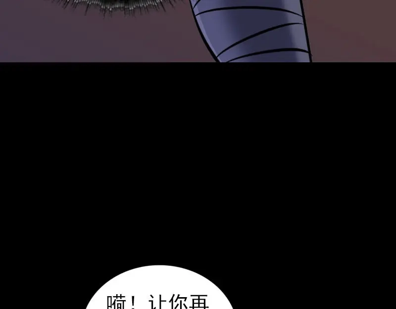 《易人奇录》第248话 针锋相对 第31页