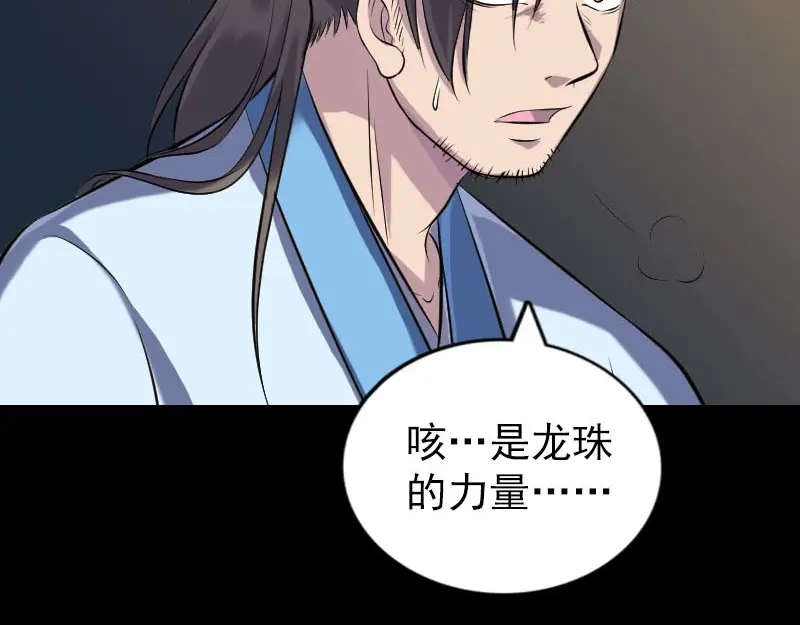《易人奇录》第248话 针锋相对 第81页