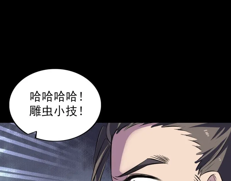 《易人奇录》第248话 针锋相对 第44页