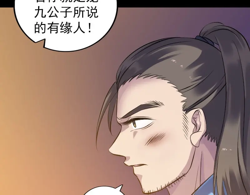 《易人奇录》第248话 针锋相对 第8页