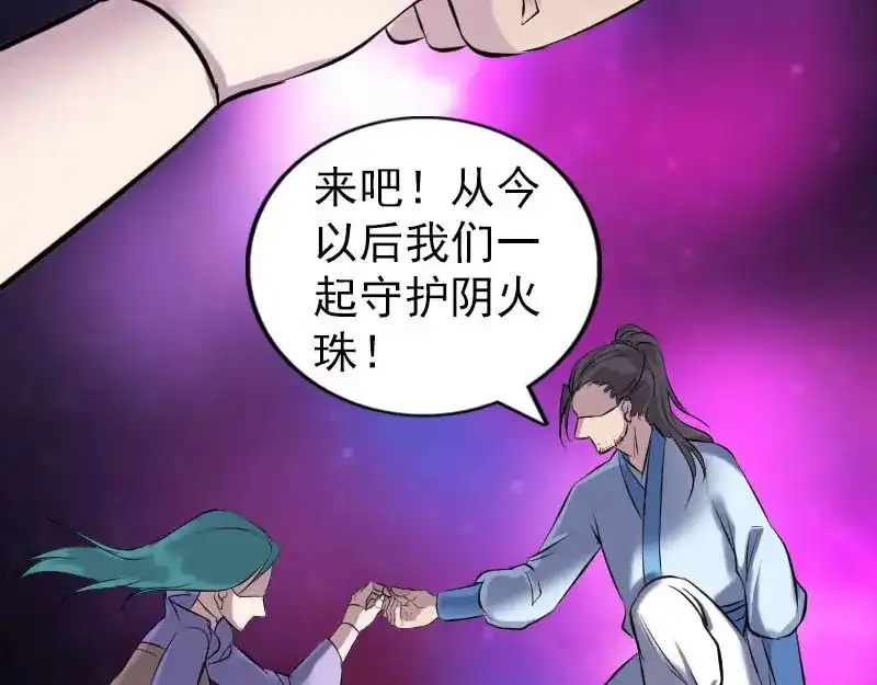 《易人奇录》第248话 针锋相对 第99页