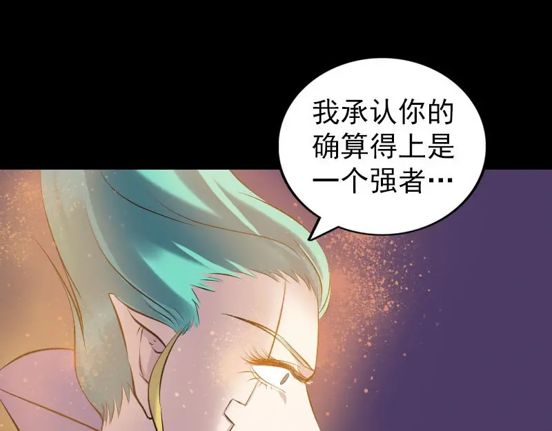 《易人奇录》第248话 针锋相对 第6页