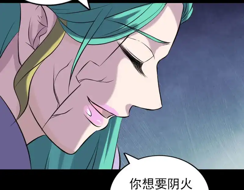 《易人奇录》第248话 针锋相对 第86页