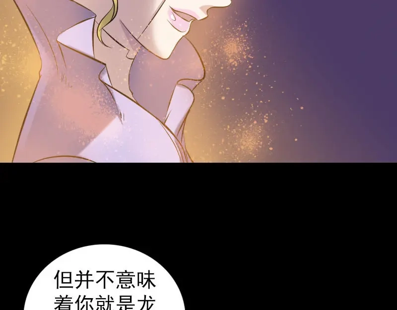 《易人奇录》第248话 针锋相对 第7页