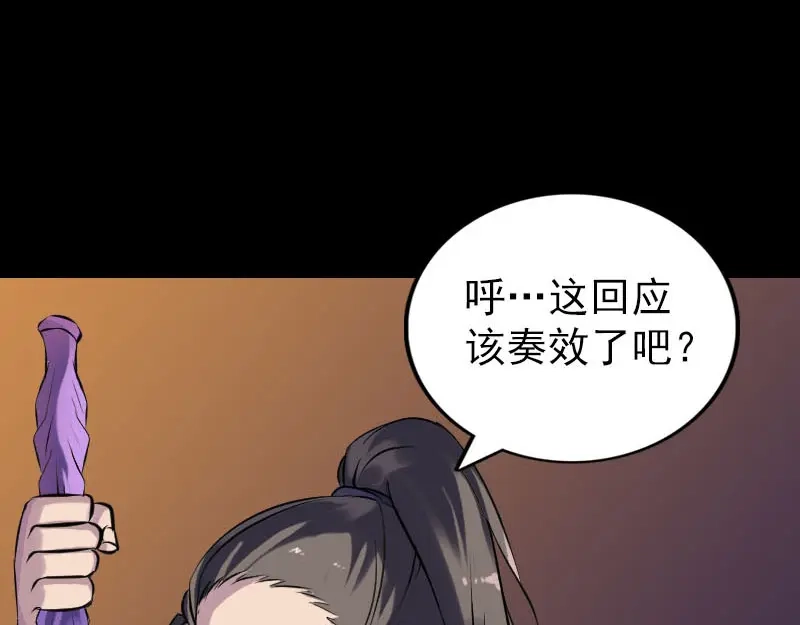 《易人奇录》第248话 针锋相对 第41页