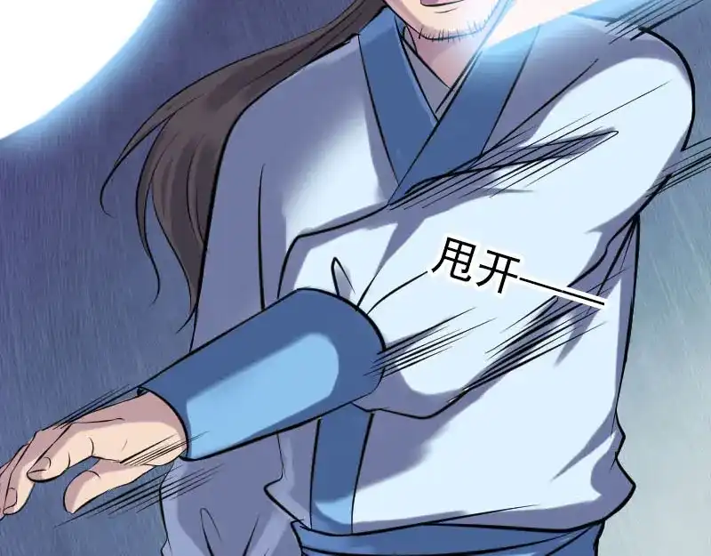《易人奇录》第248话 针锋相对 第72页
