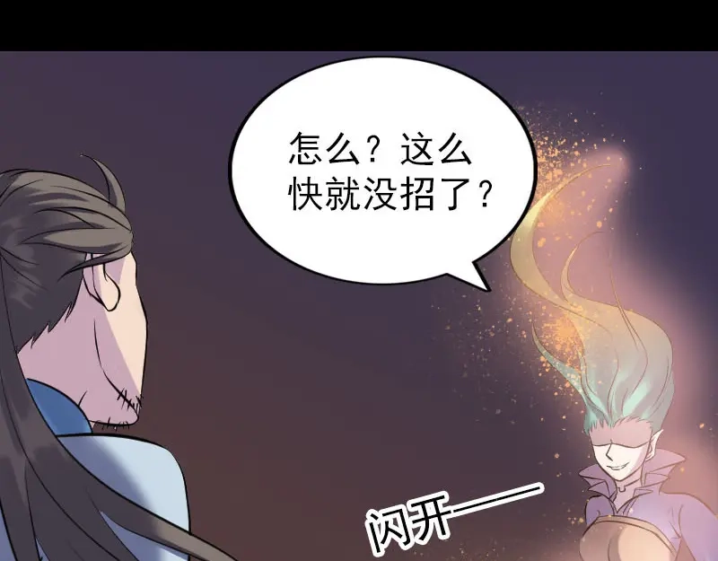 《易人奇录》第248话 针锋相对 第28页