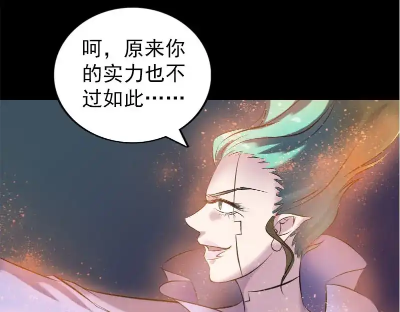 《易人奇录》第248话 针锋相对 第52页