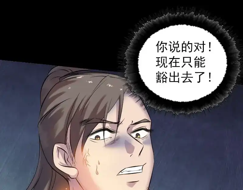 《易人奇录》第248话 针锋相对 第62页
