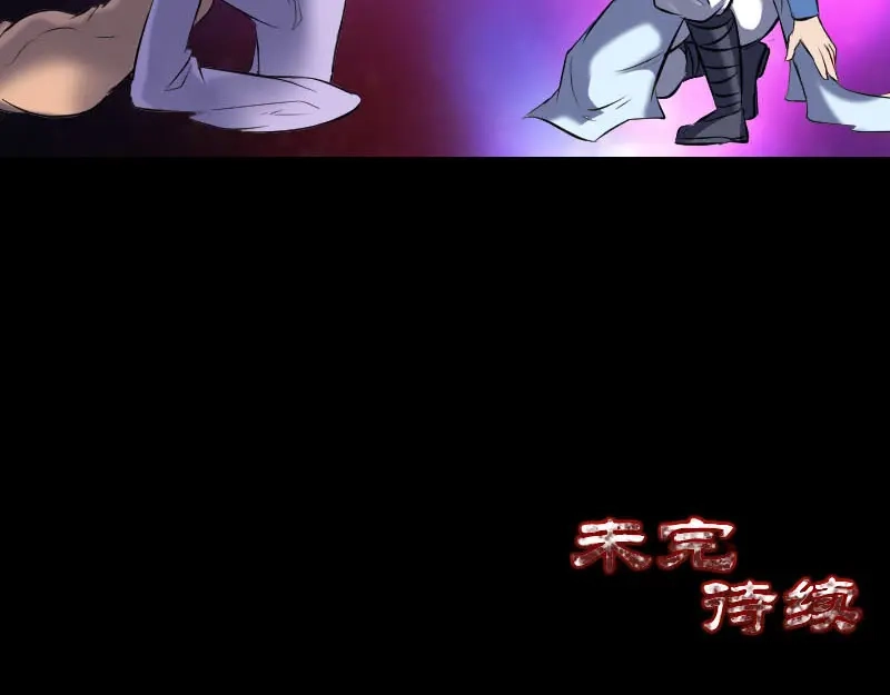 《易人奇录》第248话 针锋相对 第100页