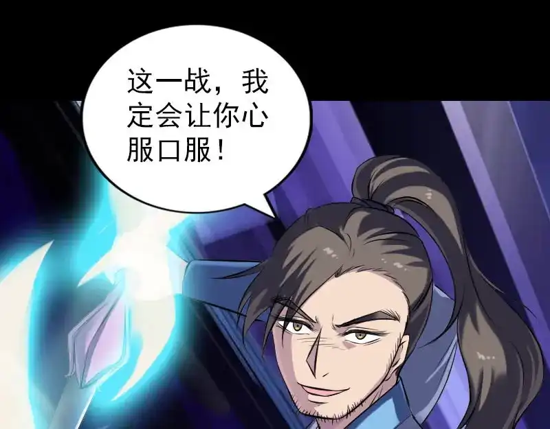 《易人奇录》第248话 针锋相对 第16页