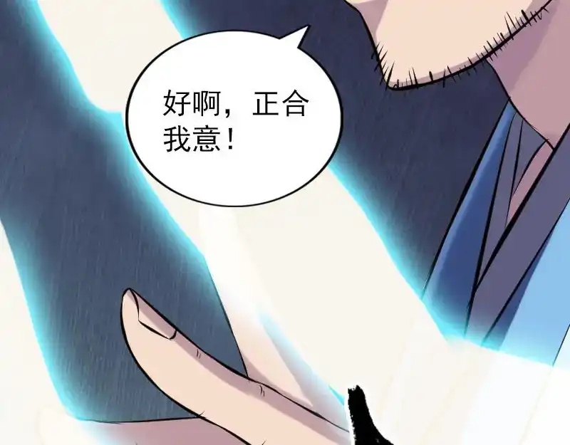 《易人奇录》第248话 针锋相对 第14页