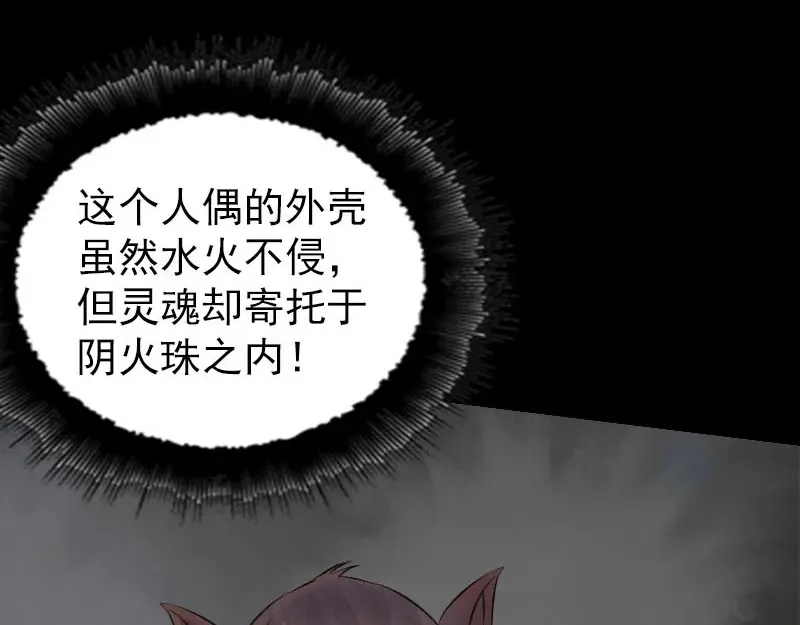 《易人奇录》第248话 针锋相对 第58页
