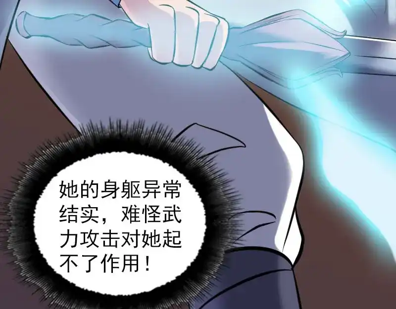 《易人奇录》第248话 针锋相对 第30页