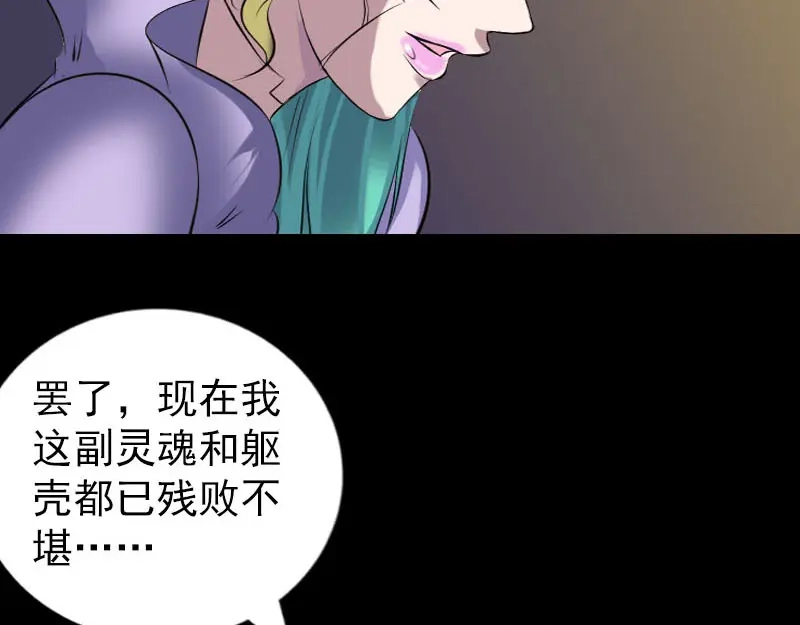《易人奇录》第248话 针锋相对 第85页