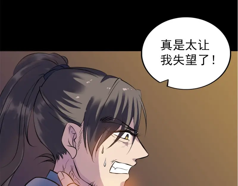 《易人奇录》第248话 针锋相对 第54页