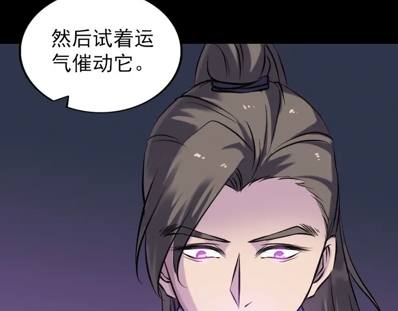 《易人奇录》第249话 握手言和 第11页