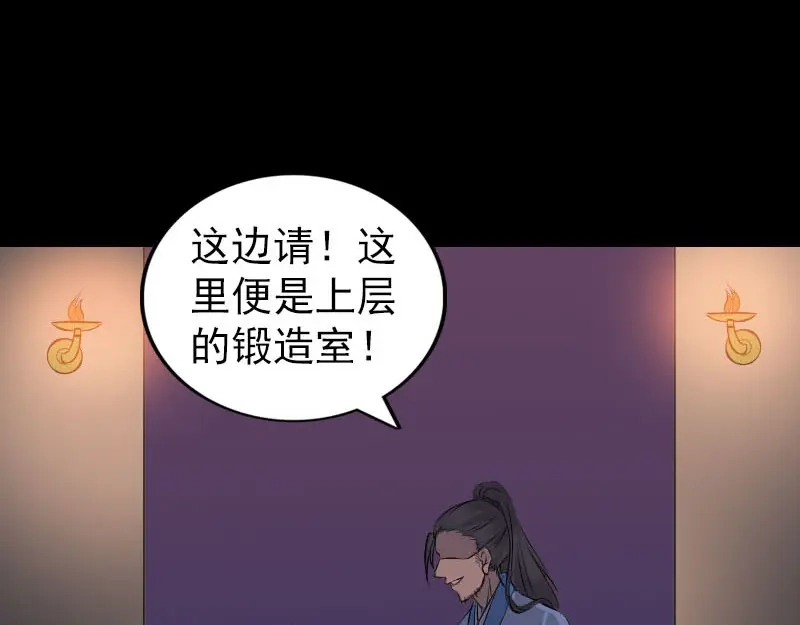 《易人奇录》第249话 握手言和 第52页