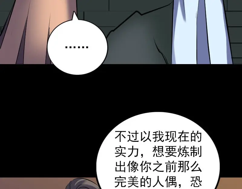《易人奇录》第249话 握手言和 第30页