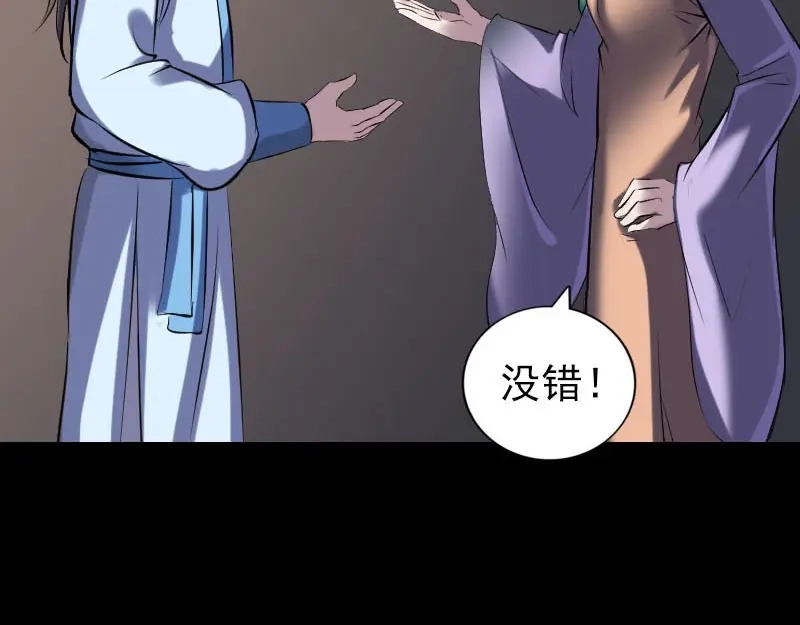 《易人奇录》第249话 握手言和 第87页