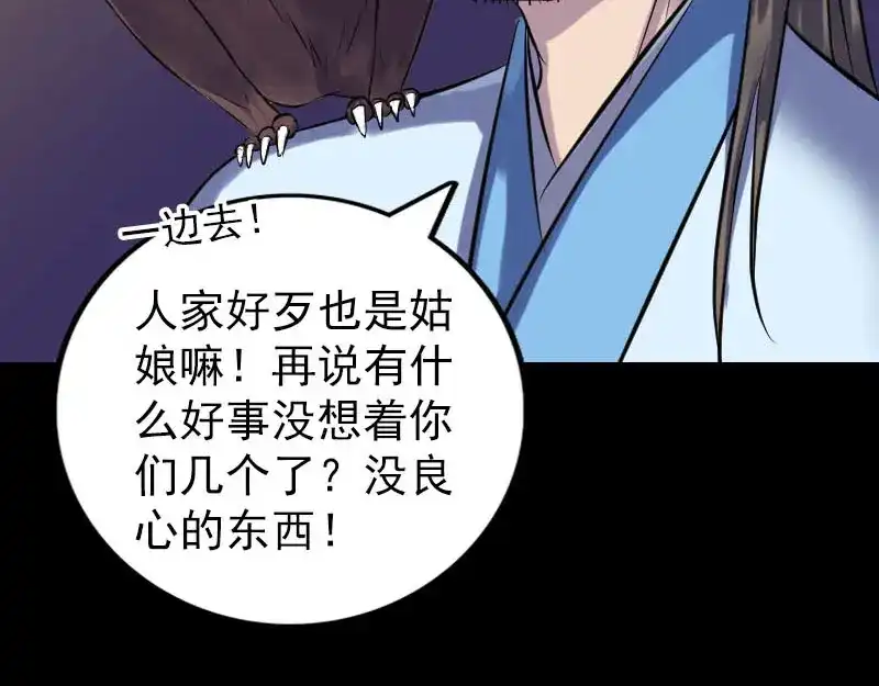 《易人奇录》第249话 握手言和 第37页