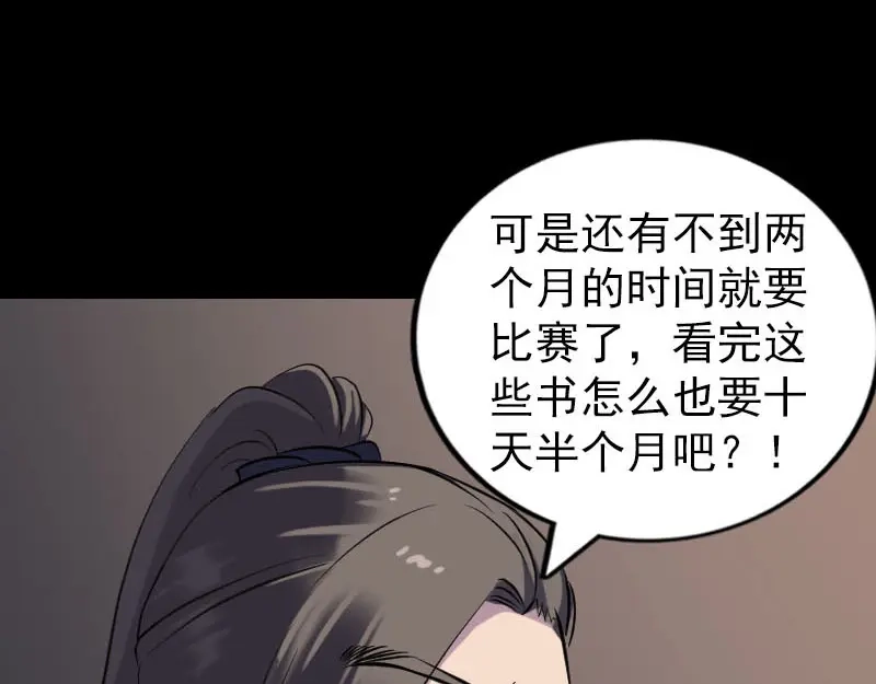 《易人奇录》第249话 握手言和 第88页