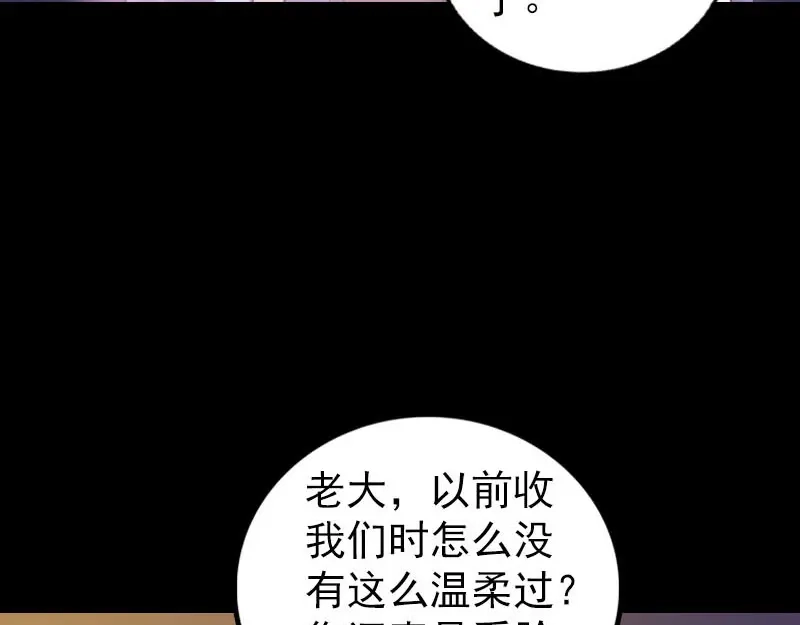 《易人奇录》第249话 握手言和 第35页