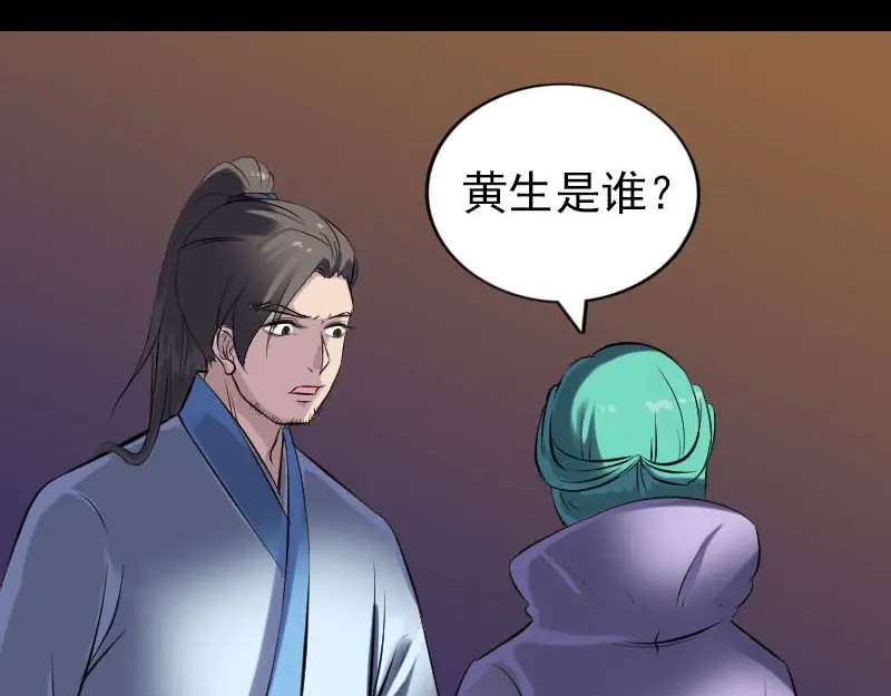 《易人奇录》第249话 握手言和 第62页