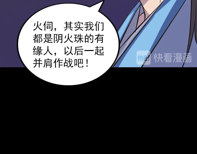 《易人奇录》第249话 握手言和 第44页