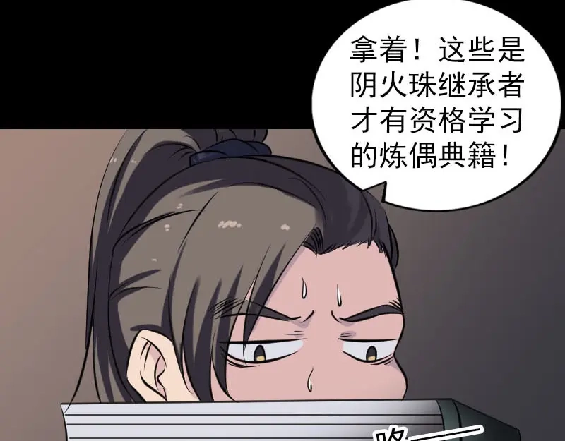 《易人奇录》第249话 握手言和 第84页