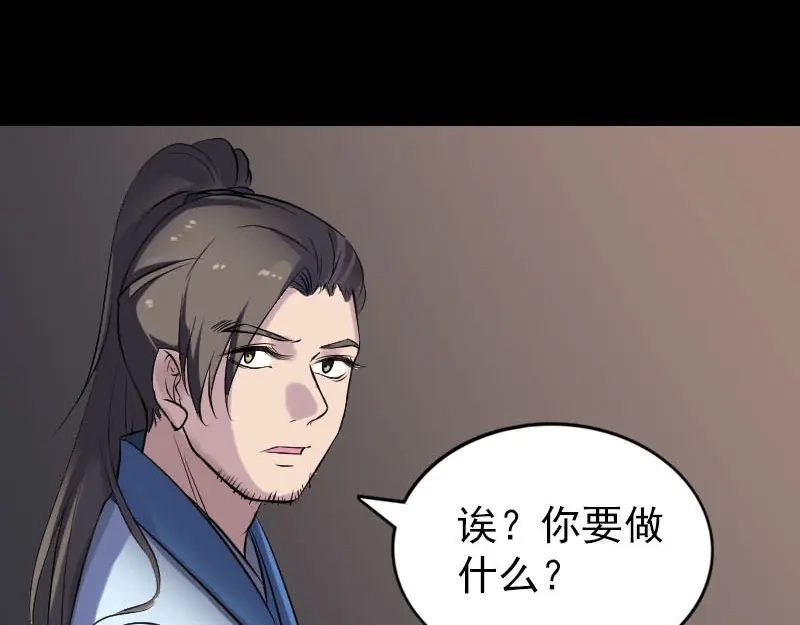 《易人奇录》第249话 握手言和 第81页