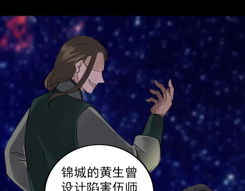《易人奇录》第249话 握手言和 第59页