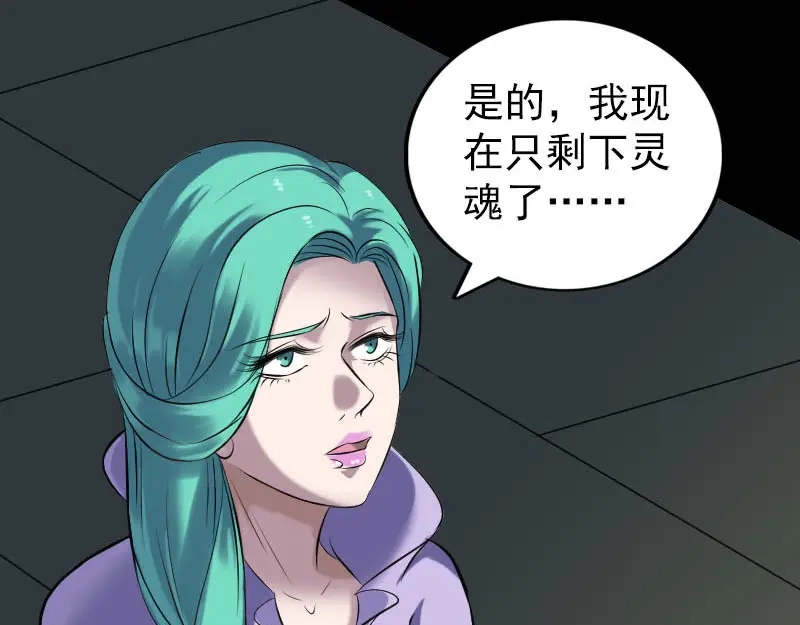 《易人奇录》第249话 握手言和 第25页
