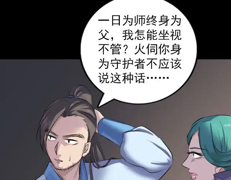 《易人奇录》第249话 握手言和 第69页