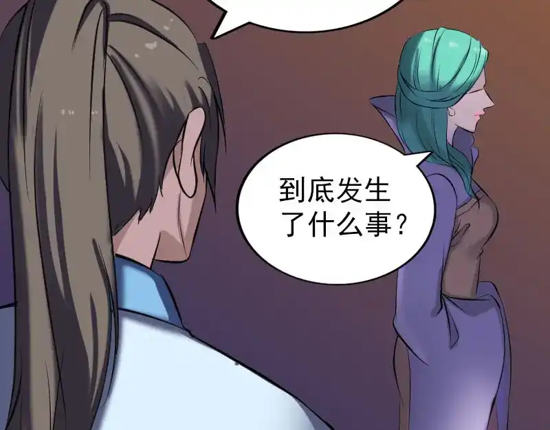 《易人奇录》第249话 握手言和 第57页