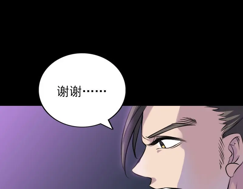 《易人奇录》第249话 握手言和 第6页